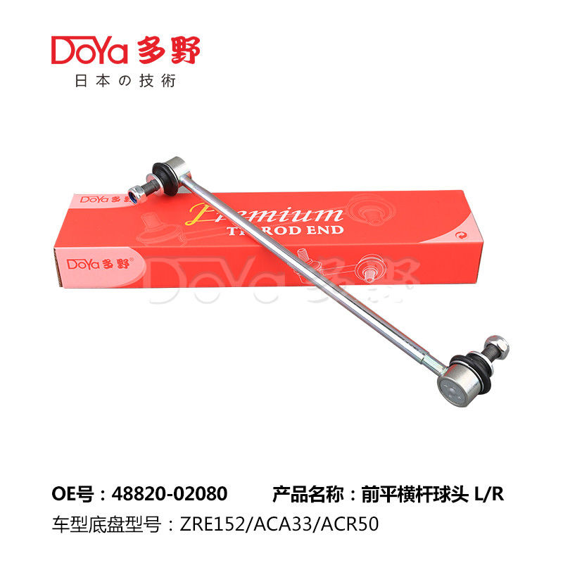 Toyota Stabilizer Link 48820-02080