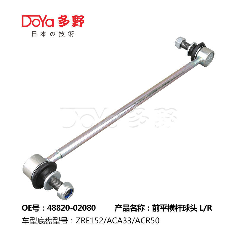 Toyota Stabilizer Link 48820-02080